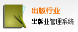 出版业管理系统